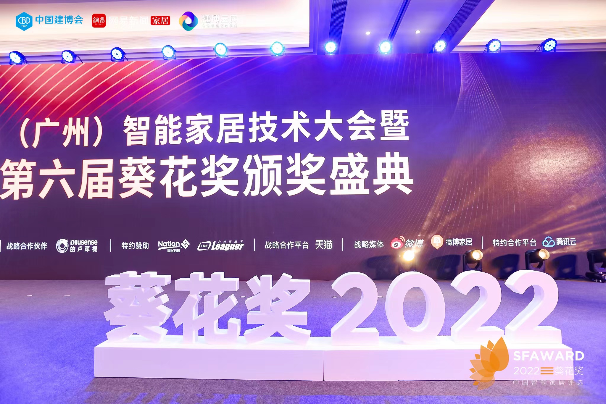 實力領(lǐng)跑！貝特萊斬獲2022年度智能鎖行業(yè)葵花獎！